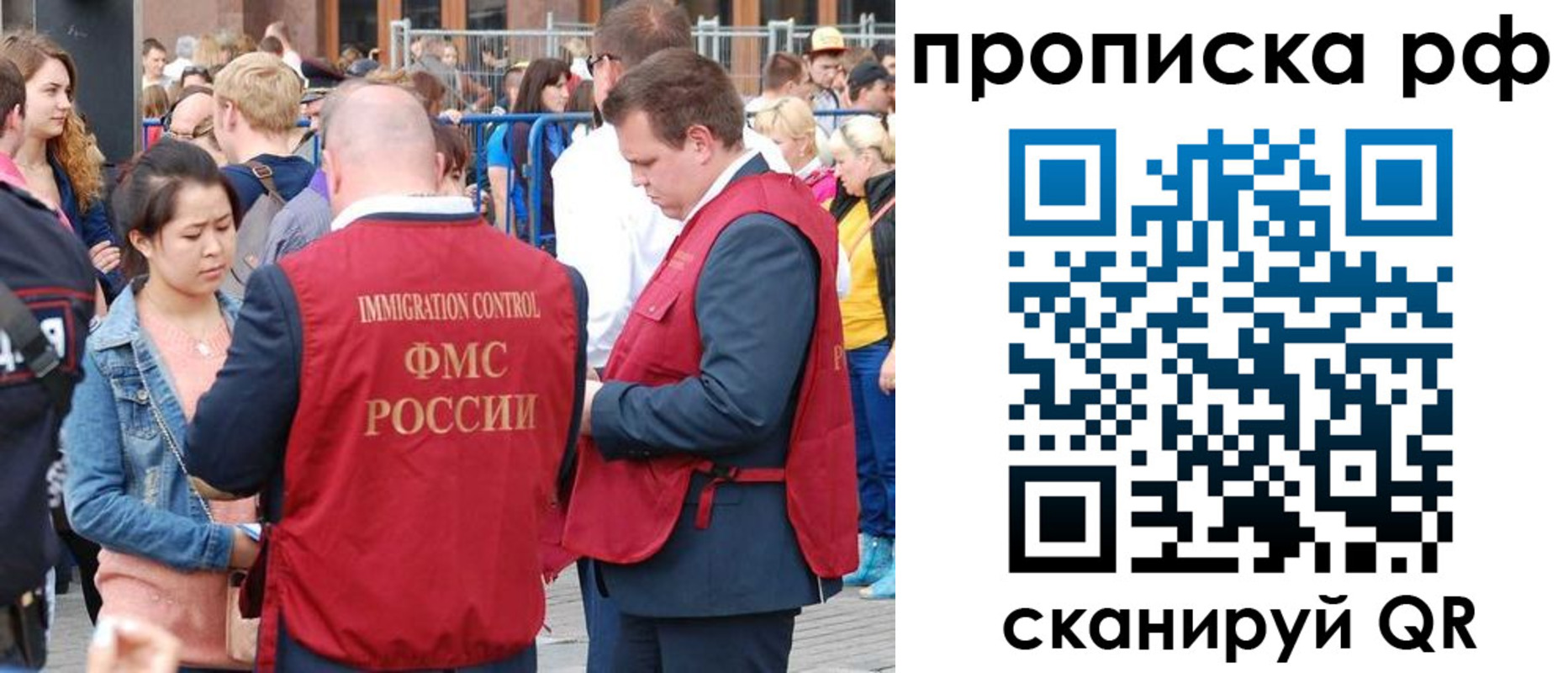 прописка 2025 в Россоши