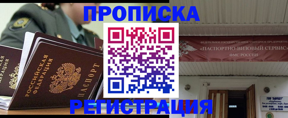 временная регистрация надежно в Россоши