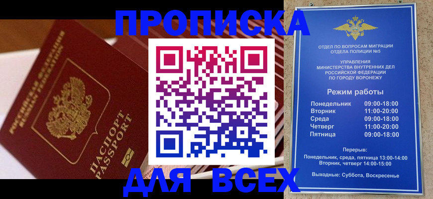 прописка ребенка в Россоши