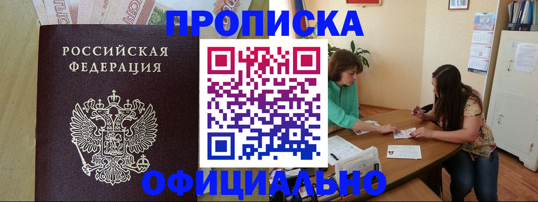 прописка иностранных граждан в Россоши