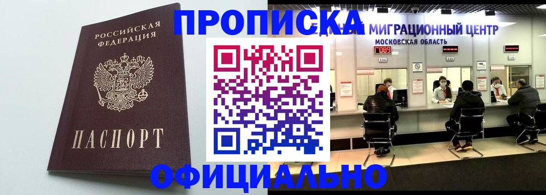 временная регистрация законно в Россоши